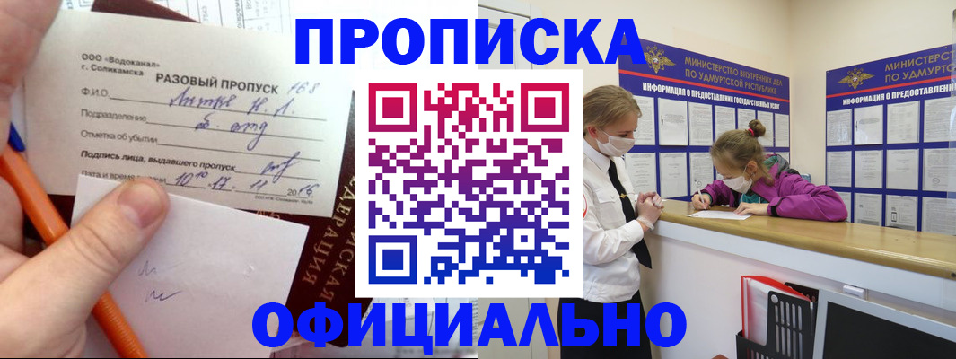 прописка для работы в Сысерти