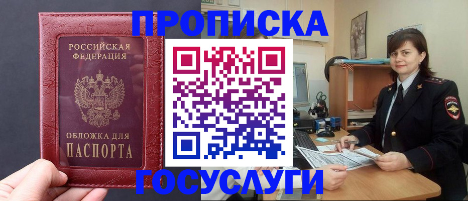 прописка штамп в Сысерти